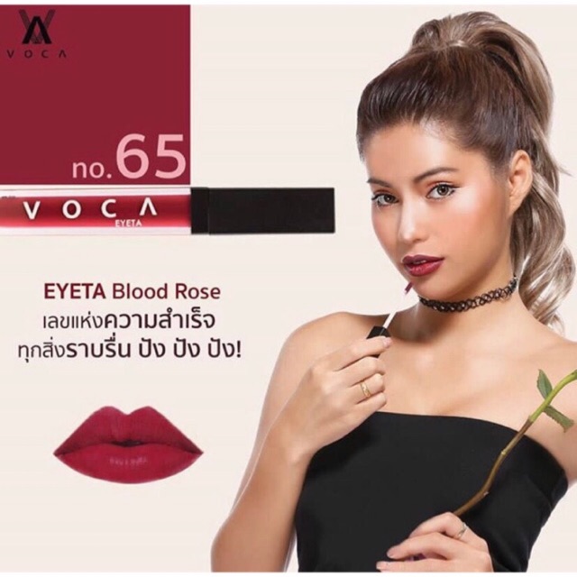ส่งต่อ ลิป voca eyeta (ของใหม่)
