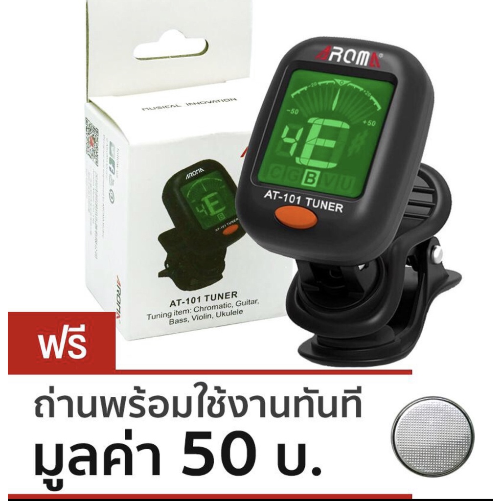 Aroma Tuner AT-01 เครื่องตั้งสายกีต้าร์  AROMA เครื่องตั้งสายกีตาร์ รุ่น AT-01A TUNER (แถมฟรี ถ่านพร
