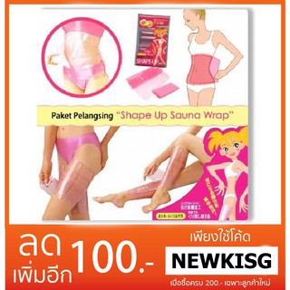 [พร้อมส่ง...💁]🚚แผ่นแร๊บซาวน่าShape Up Sauna Slimming Wrap