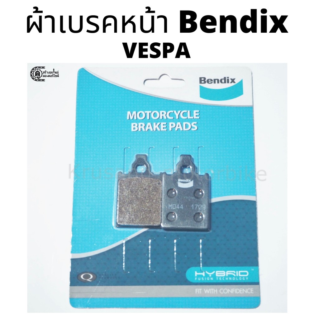 ผ้าเบรคหน้า ผ้าเบรคดิสหน้า VESPA PX150 ผ้าเบรค Bendix รุ่น MD44