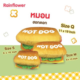 หมอนอิงฮอทดอก ดีไซน์สวย แบรนด์ Rainflower 🍔🤎