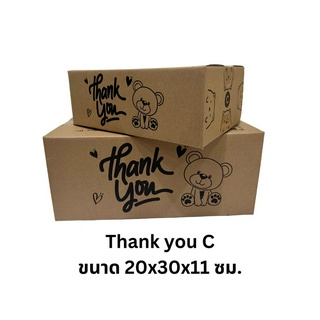 เบอร์ C ลายหมี กล่องพัสดุ กล่องไปรษณีย์ พิมพ์ลายThank you