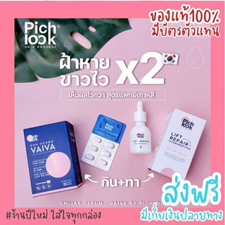 กิน+ทา Vaiva &amp; Omijar ขาวไว สิวหาย ฝ้าหายไวX2