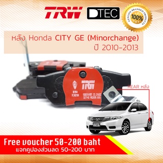 ✨ลดคูปอง15%ไม่อั้นยอด✨ ผ้าเบรคหลัง Honda City 1.5 MinorChange,CNG GM2 ปี 2010-2013 TRW D-TEC GDB 3160 DT