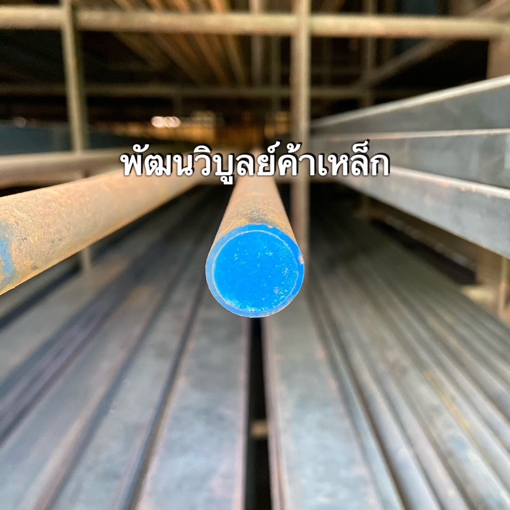 เหล็กเพลา กลม36มิล SS400 SCM440 2กิโล เพลาขาว เหล็กตัน เพลาตัน เหล็กกลม