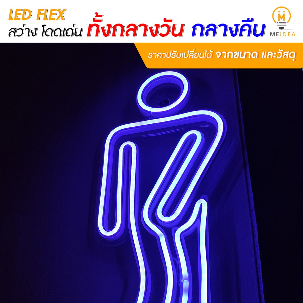 LED FLEX สัญลักษณ์ห้องน้ำชาย
