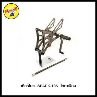 เกียร์โยง SRK SPARK-135 สีชาไททาเนี่ยม , สีเงิน