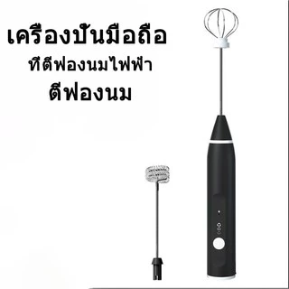 เครื่องตีฟองนม ไฟฟ้า ชาร์จแบบUSB สีดำ สีชมพู สีขาว สีเขียว