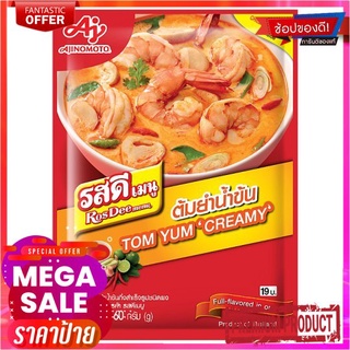 รสดีเมนู ต้มยำน้ำข้น 60 กรัมROSDEE MENU TOM YUM CREAMY 60G.