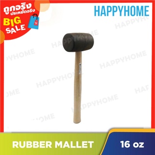 ค้อนยาง (16 Oz) B7-9075592 Rubber Mallet (16 Oz)