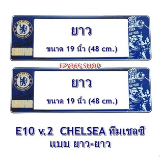 กรอบป้ายทะเบียนรถยนต์ กันน้ำ ลาย E10 CHELSEA ทีมเชลซี 1 คู่ ยาว-ยาว ขนาด 48x16 cm. พอดีป้ายทะเบียน