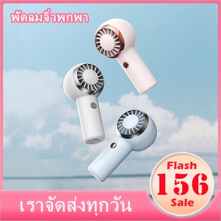 【จัดส่งที่รวดเร็ว】พัดลมจิ๋วพกพา ชาร์จ พัดลมมือถือ พัดลมพกพา USB มีสายคล้องให้