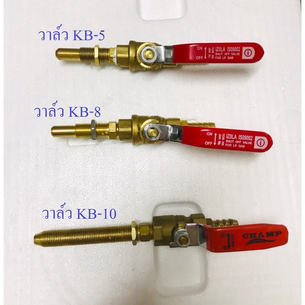 วาล์วเตาแก๊ส แบบโยก หัวเตา KB-5 / KB-8 / KB-10 ใช้งานง่าย ใช้กับเตาแก๊สแม่ค้า เตาแก๊สฟู่
