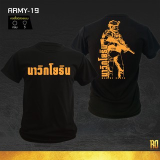 ARMY-19 เสื้อซับในนาวินโยธิน คอกลมเเขนสั้น เสื้อนาวิกโยธิน เสื้อยืด  [ มีเก็บเงินปลายทาง ]