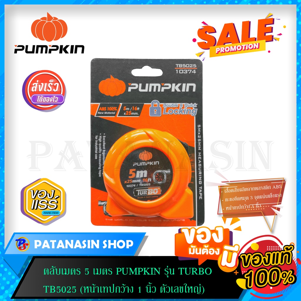 🧡พร้อมส่ง🧡ตลับเมตร Pumpkin Turbo วัสดุ ABS (หน้าเทปกว้าง 1 นิ้ว) ขนาด 5-7.5 เมตร