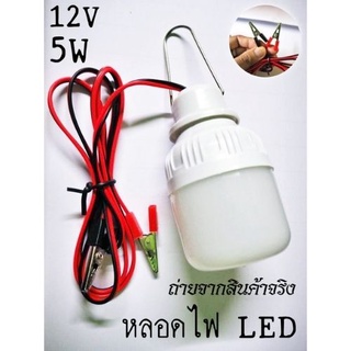 หลอดไฟคีบแบตเตอรี่สำเร็จรูป หลอดไฟตั้งแคมป์ หลอดไฟแคมป์ปิ้ง12V 5W  1ชิ้น หลอดเล็ก ส่งจากไทย สินค้าพร้อมจัดส่ง