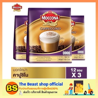 The beast shop_3x[12ซอง] MOCCONA Cappuccino กาแฟมอคโคน่า คาปูชิโน กาแฟ3in1 3อินวัน กาแฟซอง มอคโคน่าซองสีม่วง กาแฟชง