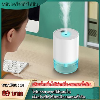 USB humidifier เครื่องทำความชื้นนาโน เครื่องทำความชื้นเงียบ(ส่งน้ำหอม) ทำให้ผิวชุ่มชื้นเครื่องทำความชื้น โคมไฟอโรมา Mini