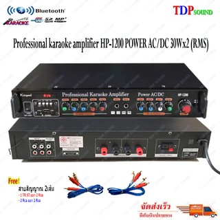 เครื่องขยายเสียง professional karaoke amplifier HP-1200 POWER AC/DC 30Wx2 (RMS) Bluetooth KW-2299 แถมสายสัญญาณ 2เส้น