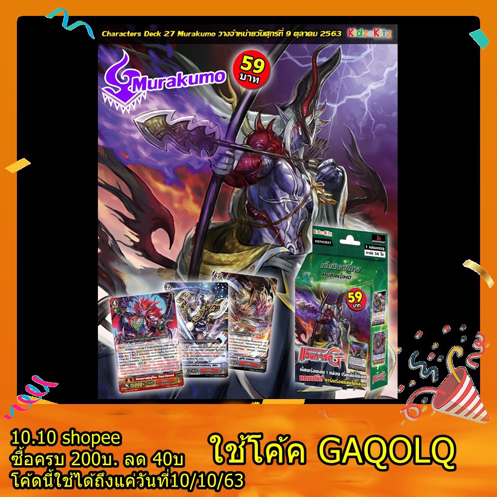 ประกาศ‼ Characters Deck 27 Murakumo (CD27) วางจำหน่ายแล้ว