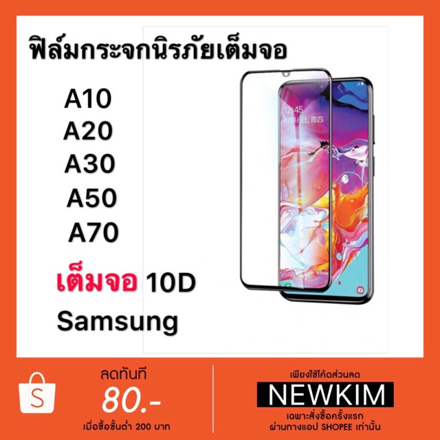 ฟิล์มกระจกนิรภัยเต็มจอ 9D Samsung A10 A20 A30 A50 A70ิ A12 A55 A03 A35  ราคาถูกจัดส่งไวสินค้าส่งจากไทย
