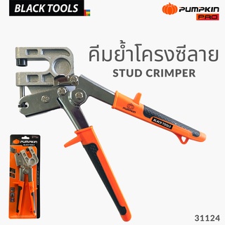 PUMPKIN คีมย้ำโครงซีลาย 11นิ้ว ฝ้า โครงผนังเบา ซีลาย คีมย้ำ 31124 BLACKTOOLS