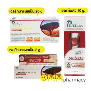 Puricas dragon blood scar gel 8 G เพียวริก้าส์ ดราก้อนบลัด ลบรอยแผลเป็น รอยแดง