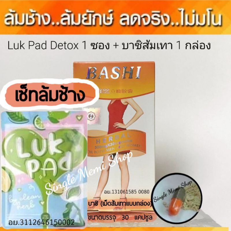 ((แถมดีท็อกซ์‼️))🔥Luk Pad Detox + ลดน้ำหนัก บาชิ Bashi เม็ดส้มเทากล่อง 30 แคปซูล บาชิ