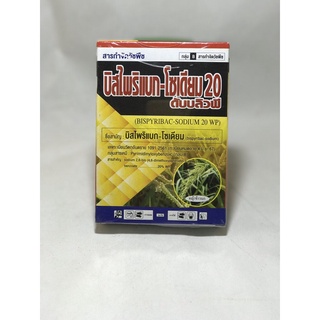 บีสไพริเเบก-โซเดียม100g.ยาฆ่าหญ้า ใบเเคบ ใบกว้างเเละกก ในนาข้าว หญ้าข้าวนก