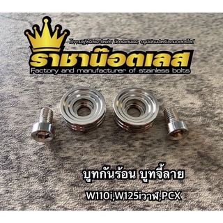 บูทกันร้อน บูทจี้ลาย ใส่W110i,w125iวาฬ,PCX (1ชุด:2ตัว)