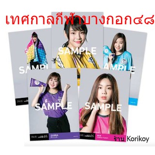 Photoset BNK48 เทศกาลบางกอก48 กีฬาสี (ใบเศษ)