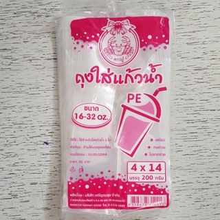 ถุงใส่แก้วน้ำ 4"×14"  PE ขนาด 16 - 32oz. ตราปู (ขายยกมัด 1 มัดมี 10ห่อ)