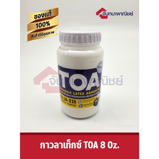 กาวลาเท็กซ์งานอเนกประสงค์ทั่วไป TOA รุ่น LA-22S ขนาด 8 ออนซ์ สีขาว