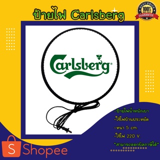 Carlsberg คาร์ลสเบิร์ก ป้ายเบียร์ ป้ายไฟแขวนผนังด้านเดียว ป้ายไฟLED ป้ายไฟ ป้ายไฟตกแต่ง ป้ายหน้าร้าน ป้ายไฟแต่งร้าน