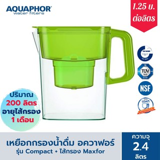 เหยือกกรองน้ำ 2.4 ลิตร AQUAPHOR  รุ่น Compact สีเขียว เครื่องกรองน้ำขนาดพกพา กรองน้ำดื่ม กรองน้ำประปา Water Filter Jug