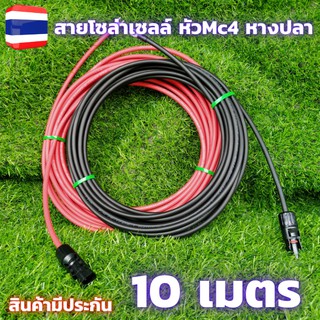 สายโซล่าเซลล์ PV1-F 4mm(สายหัวMC4 หางปลา ) สายไฟต่อแผงโซล่าเซลล์ สำหรับชุดนอนนา สีแดงกับสีดำ 2 เส้น พร้อมหัว MC4