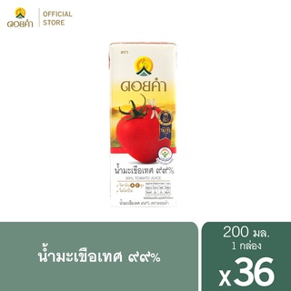 ดอยคำ น้ำมะเขือเทศ ๙๙% 200 มล. (36 กล่อง)