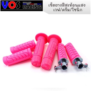 ปลอกแฮนด์แบบนิ่ม+พักเท้าหน้าหลัง งานสดใส ราคาถูกมาก สีชมพู