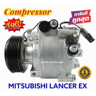 สินค้าคุณภาพ มือ1 COMPRESSOR MITSUBISHI LANCER EX : มิตซูบิชิ แลนเซอร์ อีเอ็กซ์ คอมเพลสเซอร์แอร์ คอมแอร์ มือ 1 มีรับประก