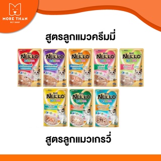 (12ซอง) Nekko Kitten อาหารลูกแมวเน็กโกะสูงอายุ 1เดือนขึ้นไป