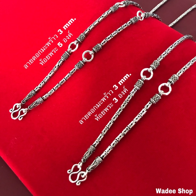 สร้อยคอเงินแท้ 92.5% สร้อยเงินแท้ สร้อยคอผู้ชายเงินแท้ ลายดอกมะพร้าว ลายบาหลี 3 mm. ห้อยพระ 3 องค์ /