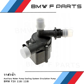 วาล์วน้ำ BMW เครื่อง N13B16 (part 11518616992) F20 116i 118i F30 316i