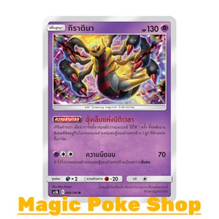 กิราตินา (R/SD,Foil) พลังจิต ชุด ดับเบิ้ลเบิร์ส การ์ดโปเกมอน (Pokemon Trading Card Game) ภาษาไทย as5b069