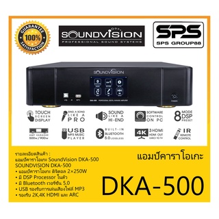 แอมป์คาราโอเกะ รุ่น DKA-500 ยี่ห้อ SoundVision สินค้าพร้อมส่ง ส่งไววววว Professional Digital Karaoke Amplifier