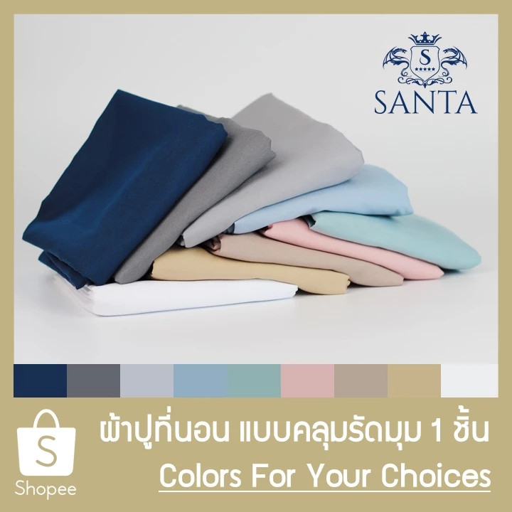 SANTA ผ้าปูที่นอนรัดมุม 14 นิ้ว สีพื้น
