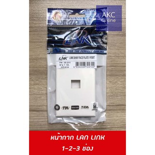 หน้ากาก LAN LINK 1-2-3 ช่อง FACE PLATE 1-2-3 PORT