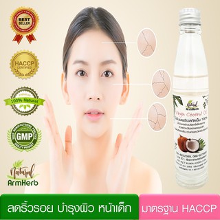 เซรั่มน้ำมันมะพร้าว น้ำมันมะพร้าว สกัดเย็น 100% Virgin Coconut Oil (100 มล.) หน้าใส ไร้สิว ชะลอริ้วรอย