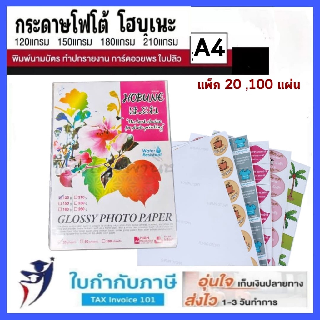 20แผ่น กระดาษโฟโต้ Hobune โฮบุเนะ ดอกไม้ ขนาด A4 หนา 120-230 แกรม กระดาษอิ้งค์เจ็ท  กระดาษปริ้นท์รูป