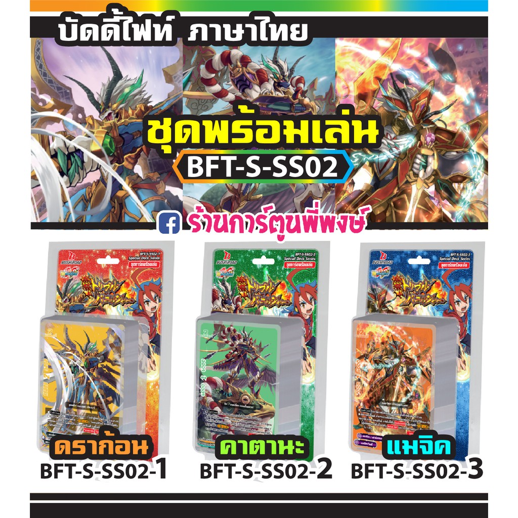 บัดดี้ไฟท์ BFT-S-SS02 BFT-S-SS02-1 ดราก้อน,BFT-S-SS02-2 คาตานะ,BFT-S-SS02-3 แมจิค Buddyfight ภาค S ช