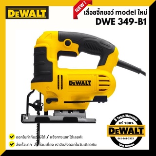 DEWALT DWE349 เลื่อยจิ๊กซอว์ไฟฟ้า  รุ่นใหม่  650W DWE349-B1